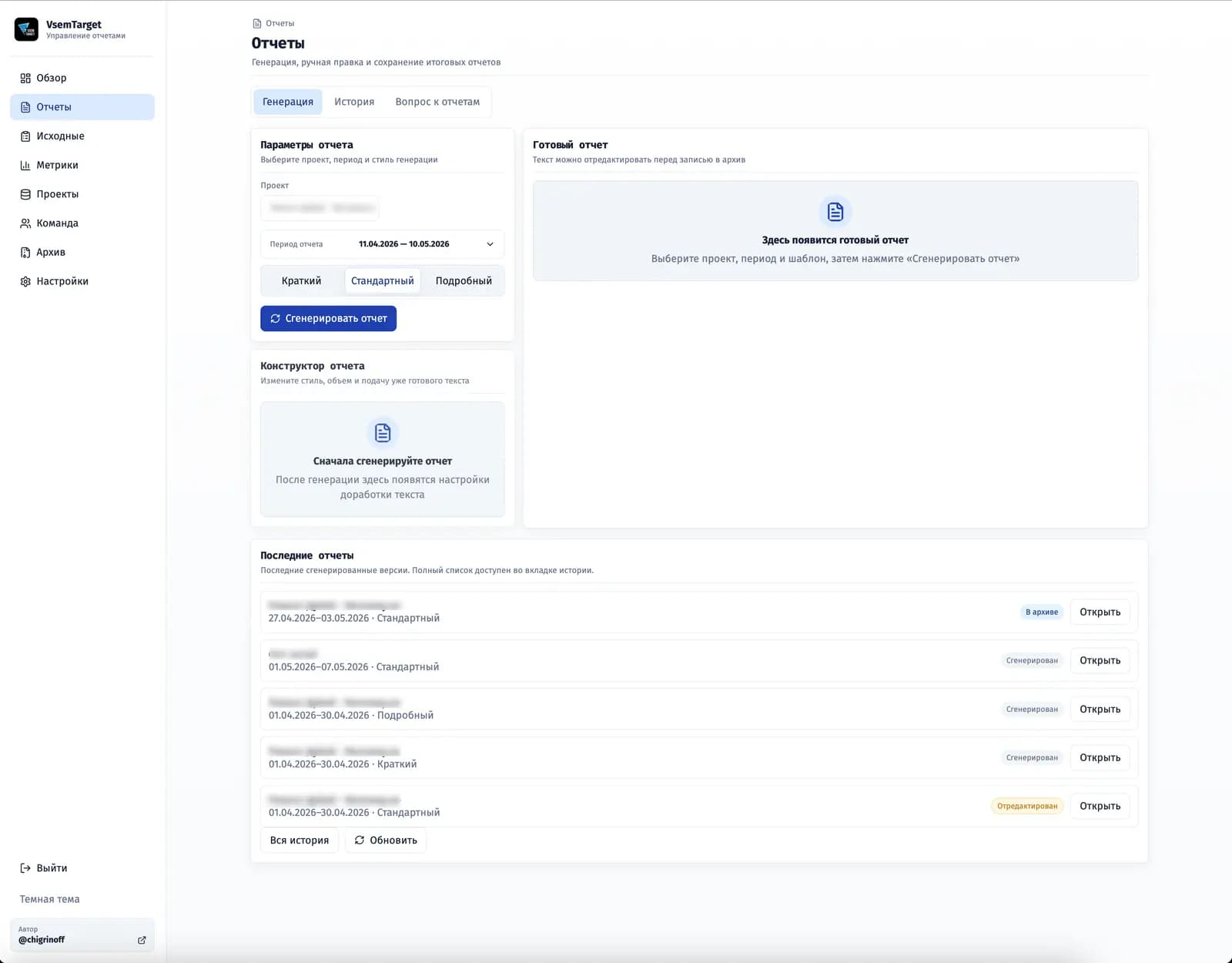 Report generation page based on source reports previously submitted by media buyers in the Telegram work chat.