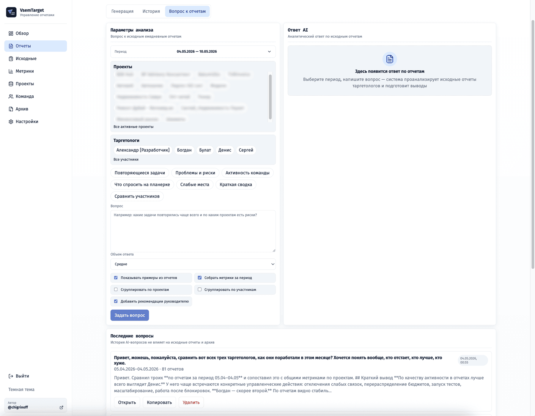 AI report analysis agent. It can answer questions about company activity, saved metrics and every media buyer report, helping evaluate employee and project performance.