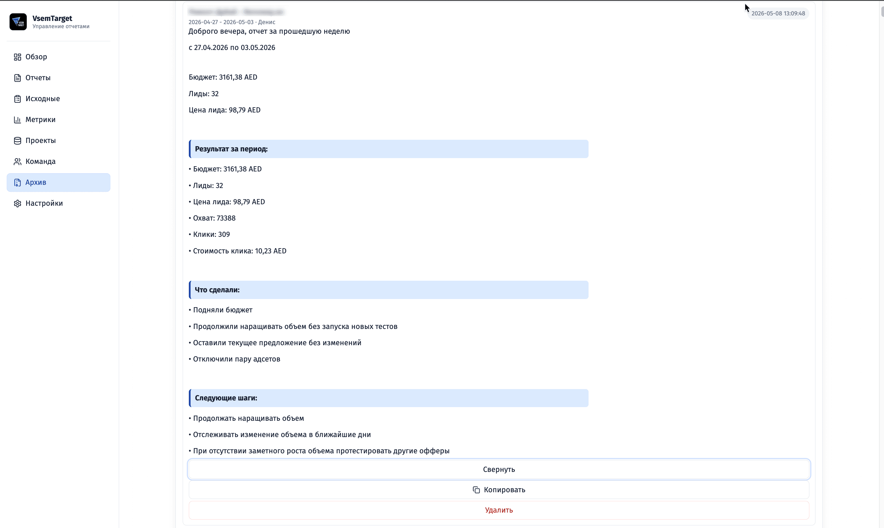 Archive of generated client-ready reports with metrics, work summaries and plans for the next reporting period.